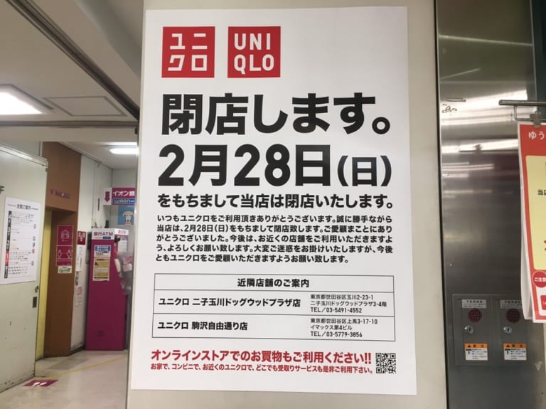 近くの二子玉川か駒沢公園店へ