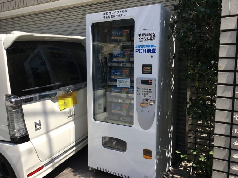 PCR検査キットの自動販売機が目黒に設置