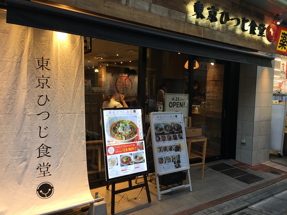 「東京ひつじ食堂」が学芸大学に4月23日オープン
