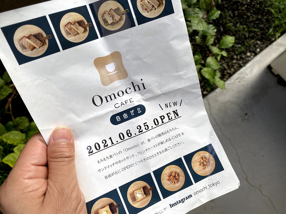 Omochi CAFEのオープン日お知らせチラシ
