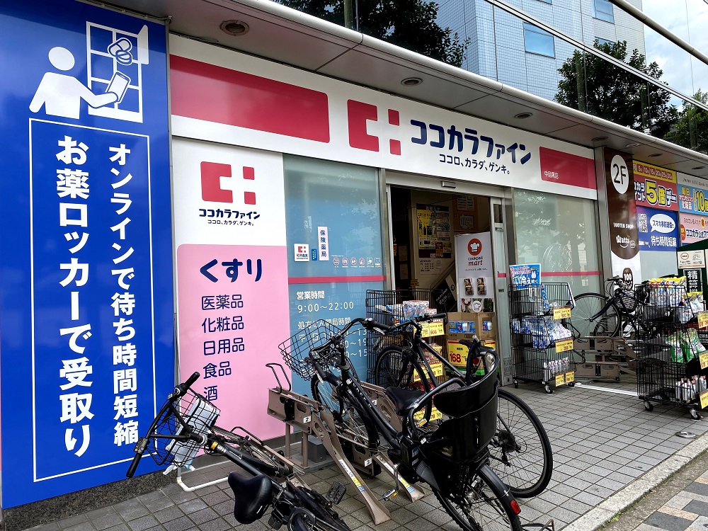 ココカラファイン薬局中目黒店情報