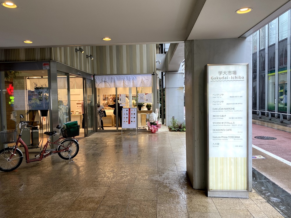目黒区 学芸大学駅高架下の商業施設 学大市場 が7月1日 木 リニューアルオープン 号外net 目黒区