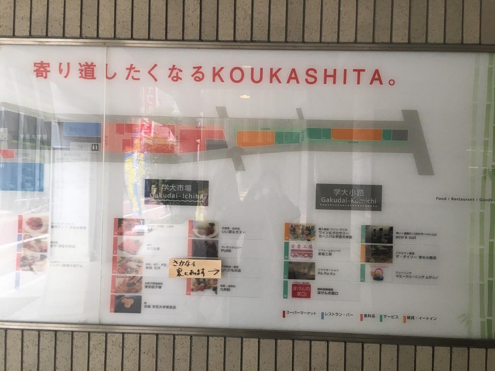 GAKUDAI KOUKASHITA学大市場、学大小路