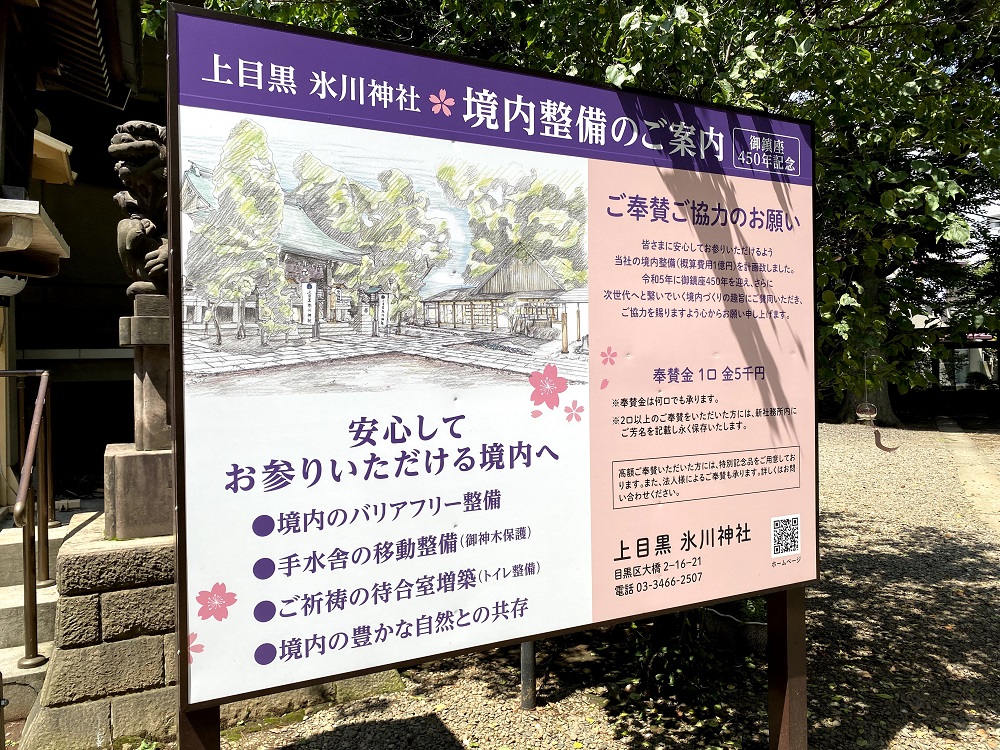 上目黒氷川神社は御鎮座450周年を2023年に迎えます