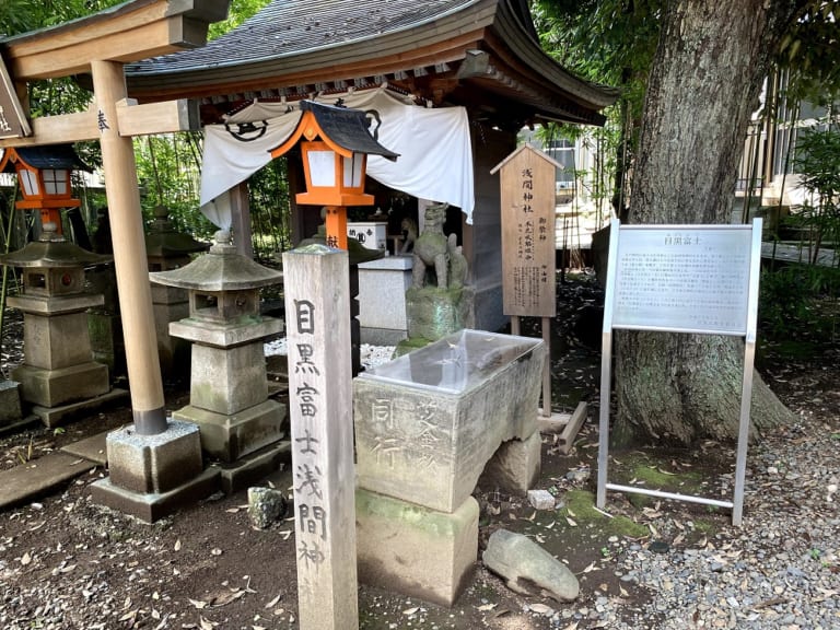 上目黒氷川神社に残されている元富士