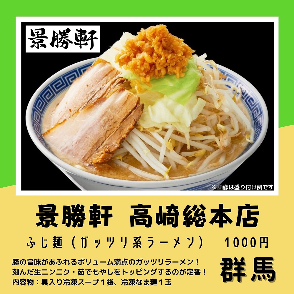 景勝軒「ふじ麺」