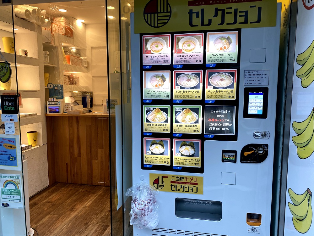 ご当地ラーメン冷凍自動販売機