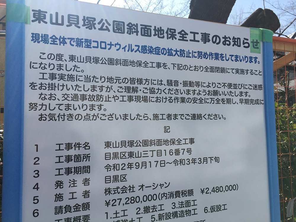 東山貝塚公園は2021年3月末まで保全工事中