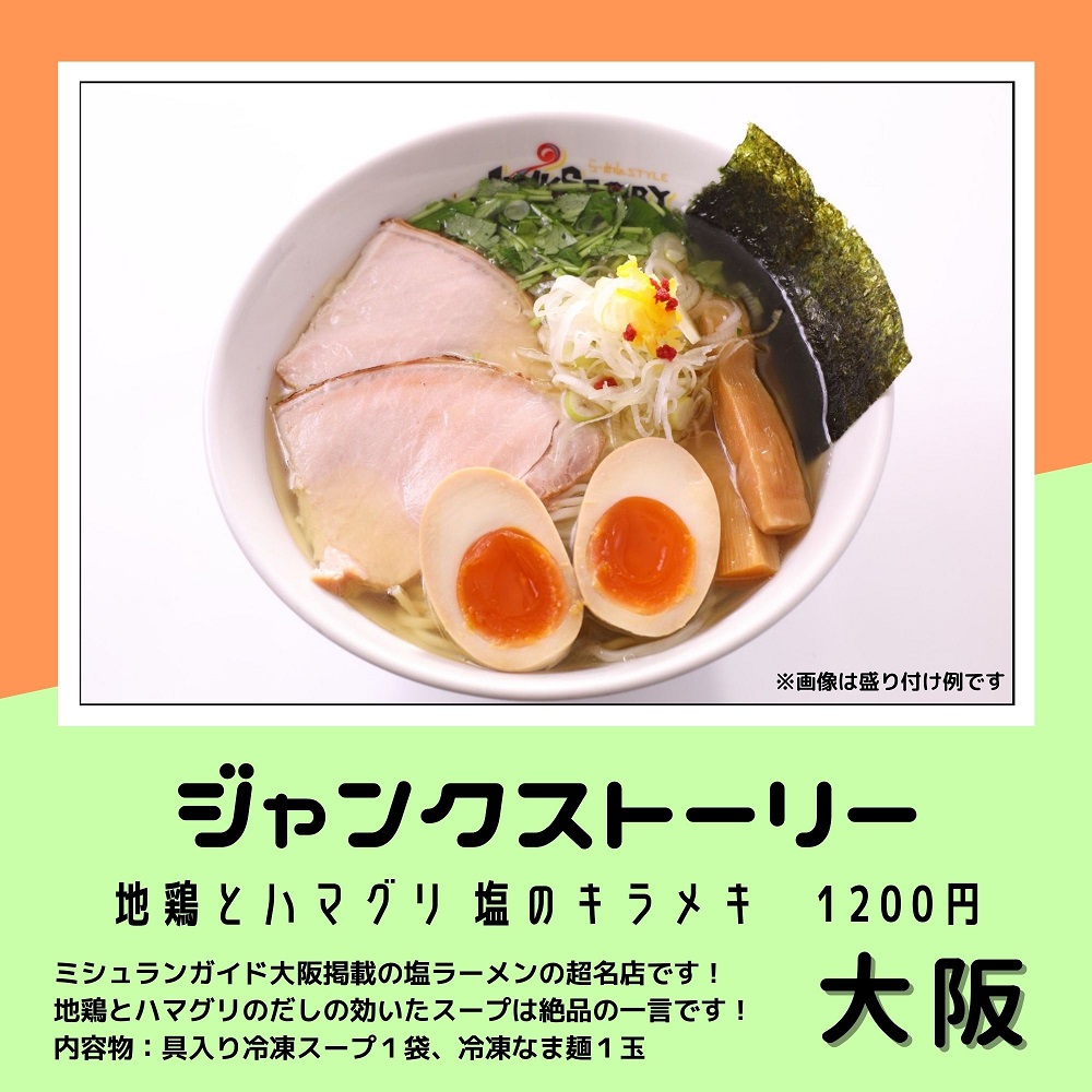 ジャンクストーリーの塩のキラメキ