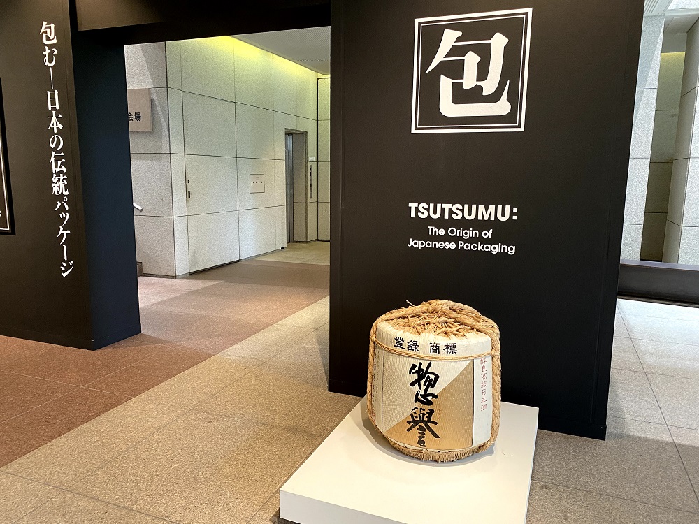 包む―日本の伝統パッケージ」の見どころ紹介