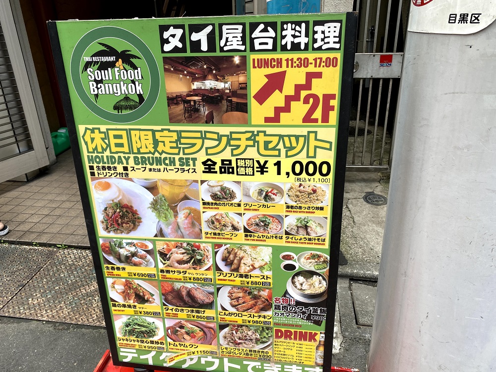 ソウルフードバンコク休日限定ランチ