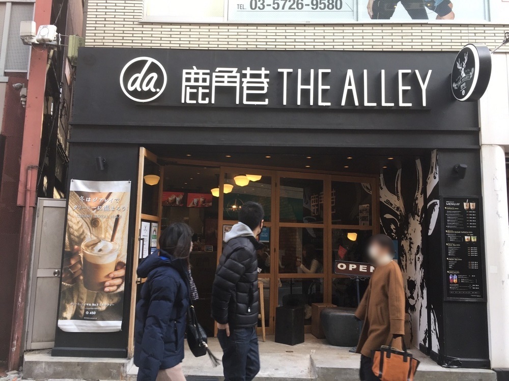 「ジ・アレイ自由が丘」がビル建て替えに伴い閉店