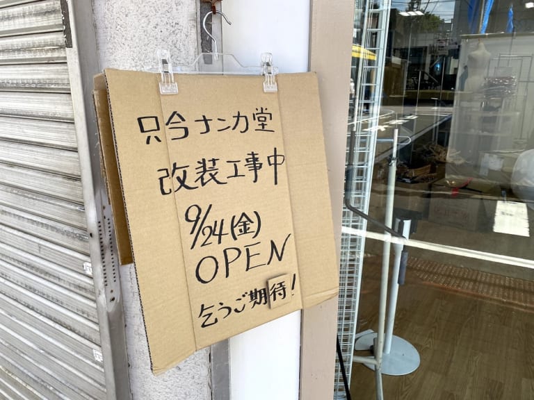祐天寺の激安ショップ・ナンカ堂1号店がリニューアルオープン