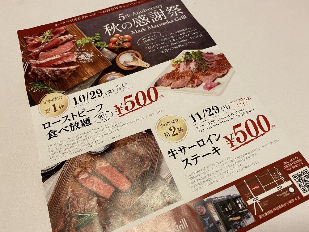 いい肉の日だけのお得キャンペーン・牛サーロインが500円