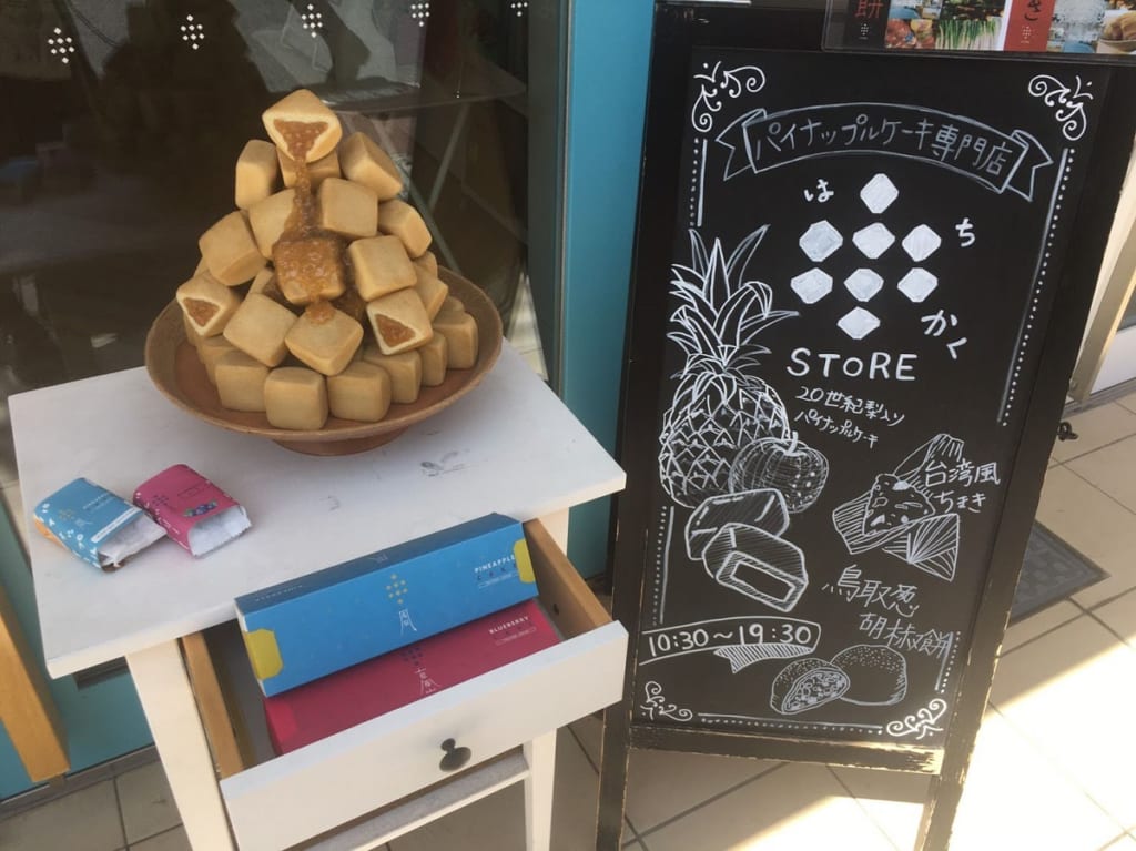 台湾銘菓・パイナップルケーキを鳥取流にアレンジ
