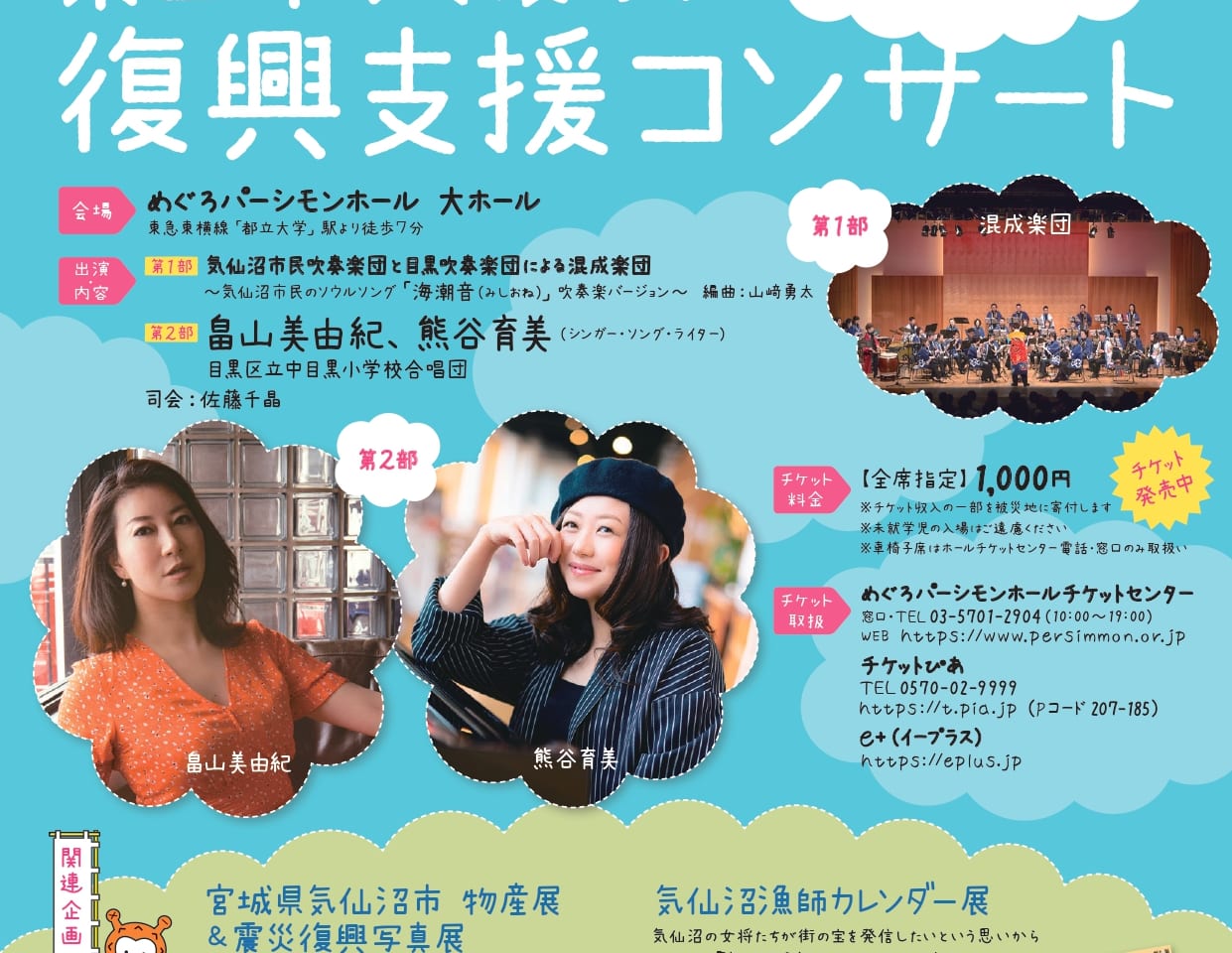 東日本大震災復興支援コンサート開催告知チラシ１