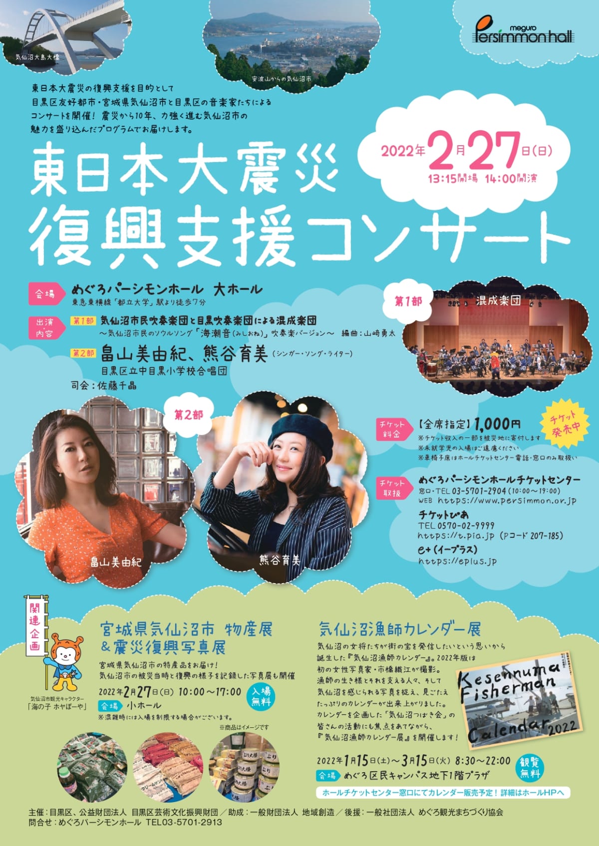 東日本大震災復興支援コンサート開催告知チラシ１
