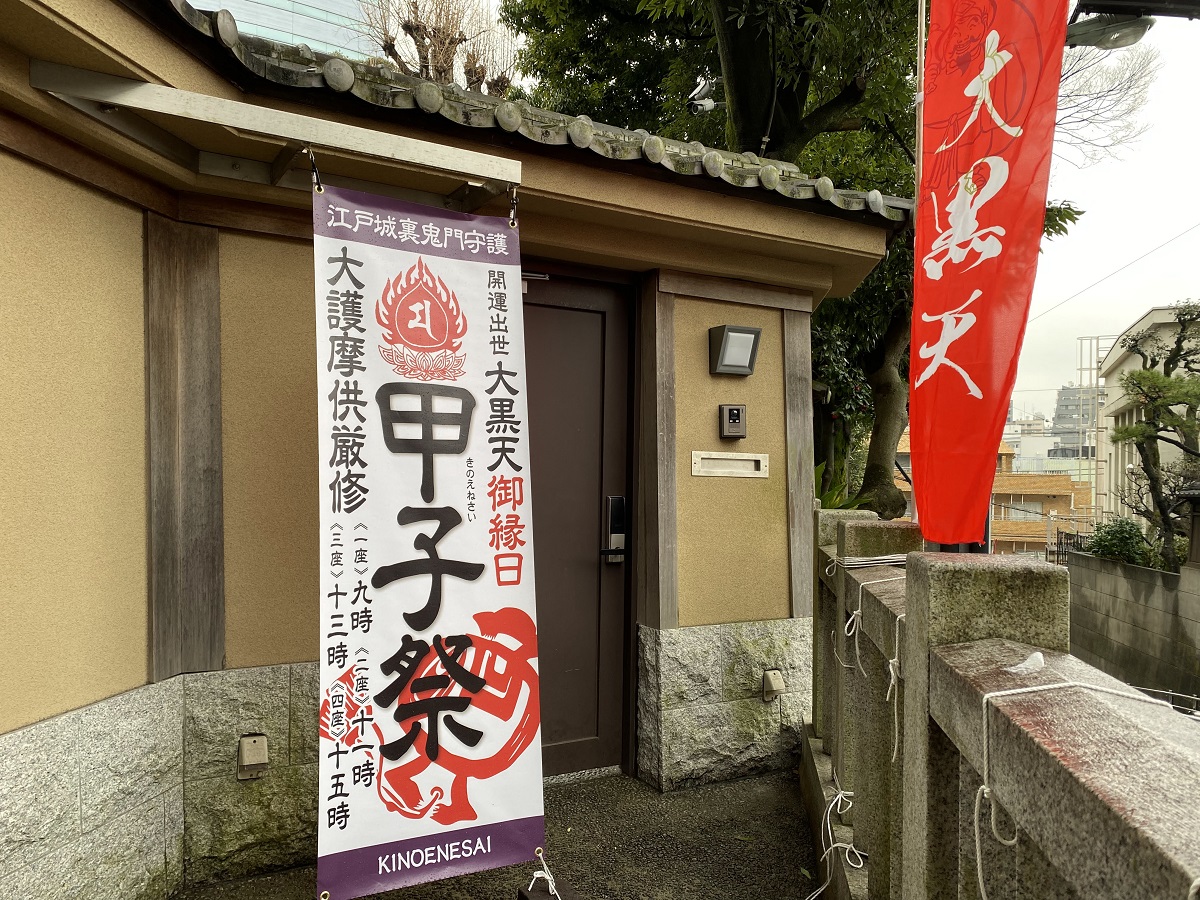 大圓寺で行われる「甲子祭り」