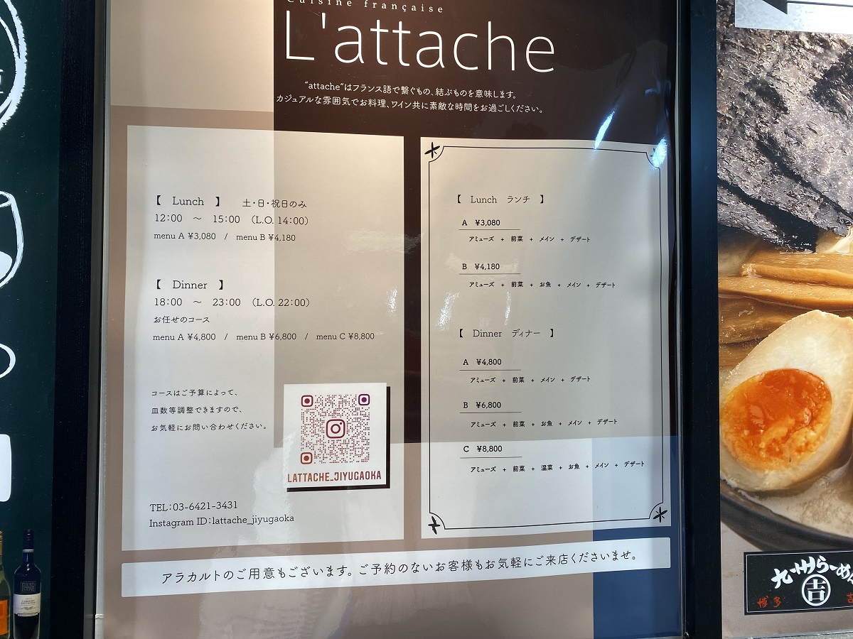 ラターシュのランチ・ディナーメニュー