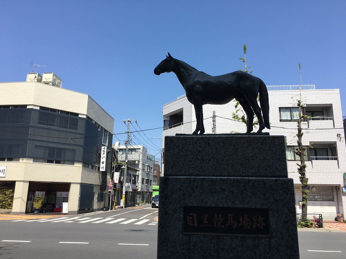 目黒の元競馬場前