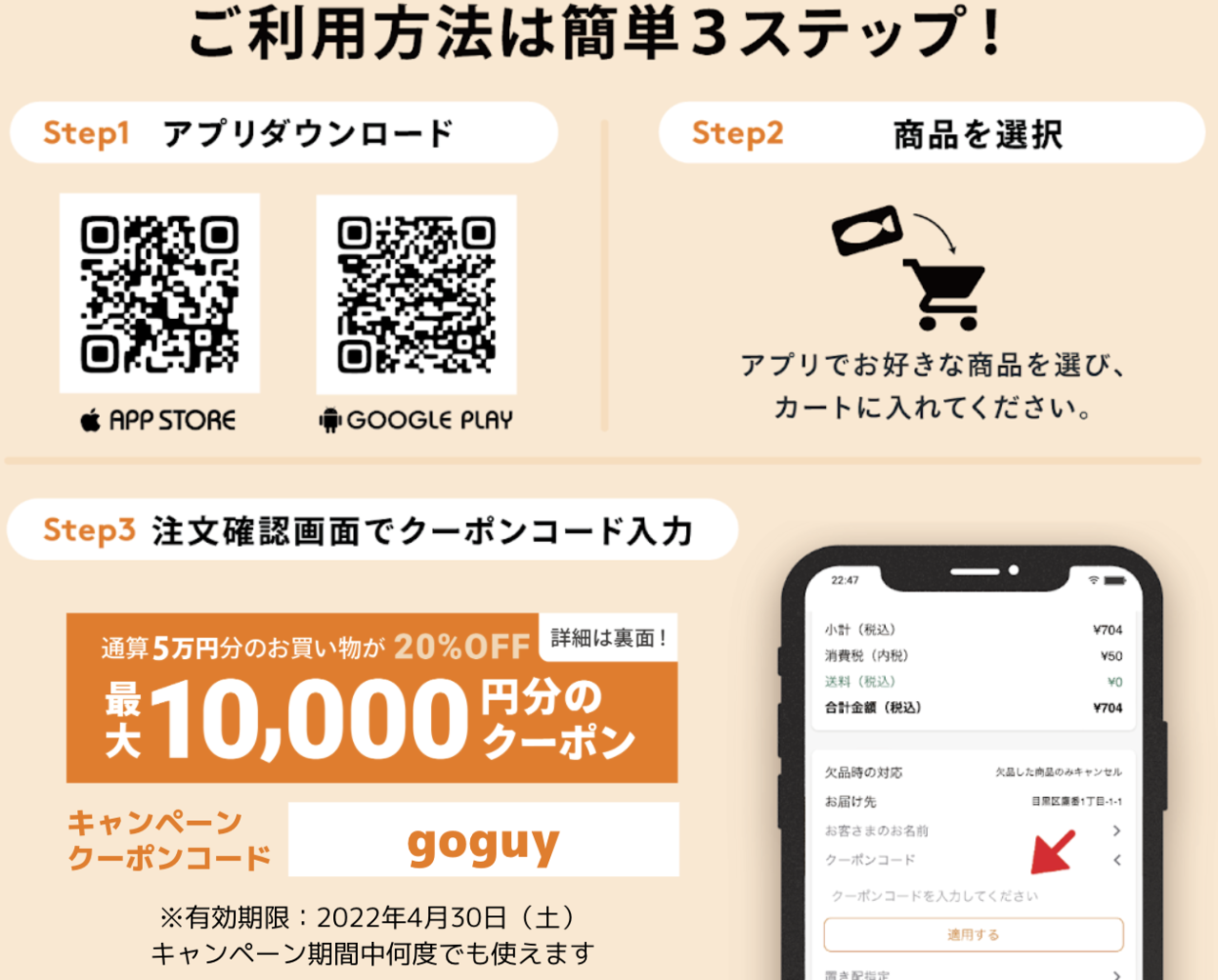 ONIGOクーポン2022年4月30日まで利用可能