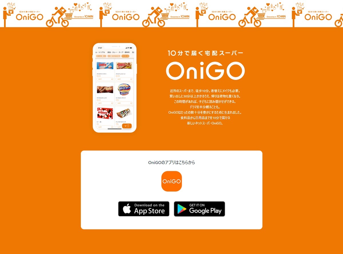 OniGOのアプリをダウンロード