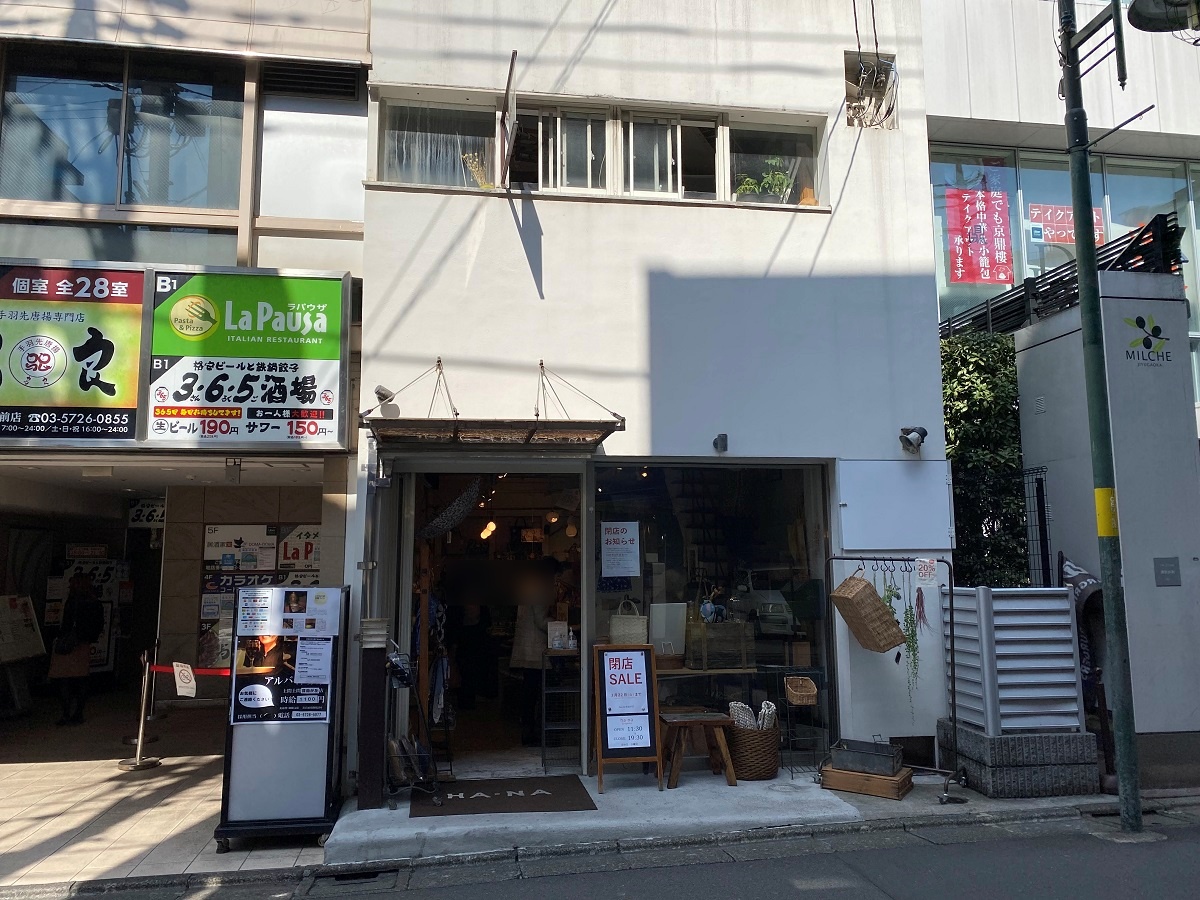 ha-na（ハナ）自由が丘店がある場所