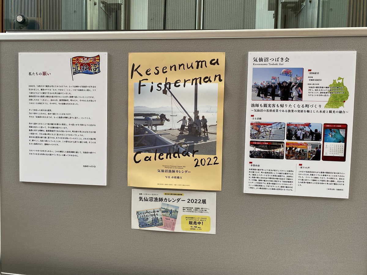 気仙沼漁師カレンダー2022年は女性カメラマン