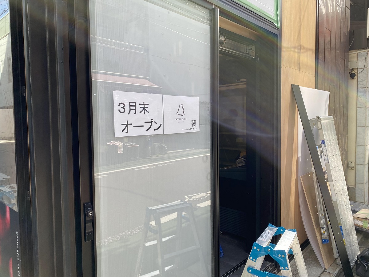 YATSUDOKI中目黒オープンは3月末の張り紙