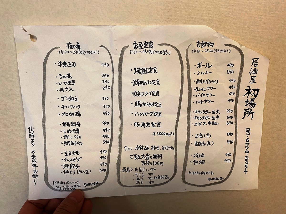 初場所のメニュー表