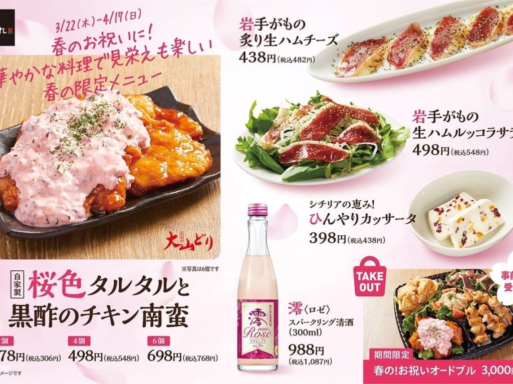 やきとり家すみれ春の限定メニュー