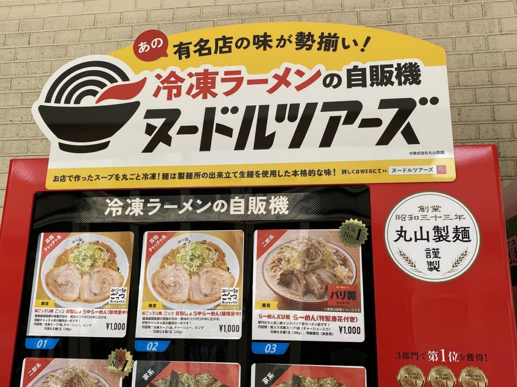 ヌードルツアーズ自販機が目黒区初出店