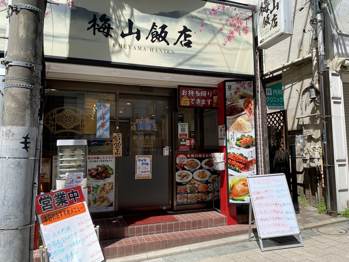 自由が丘に梅山飯店がオープンしました