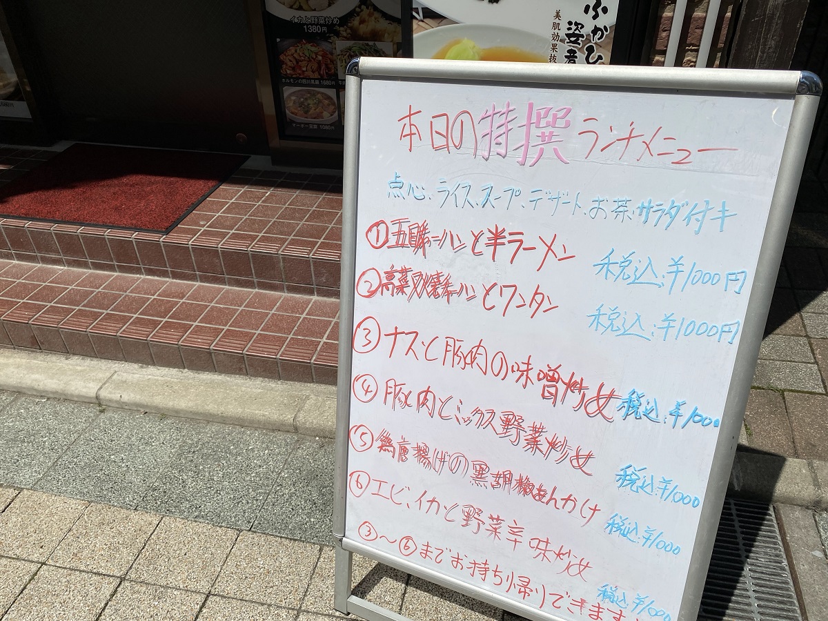 梅山飯店のランチメニュー