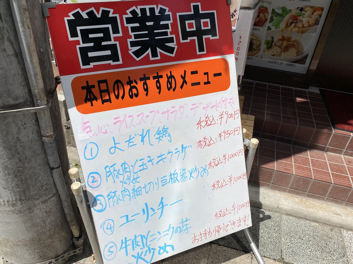 梅山飯店おすすめメニュー