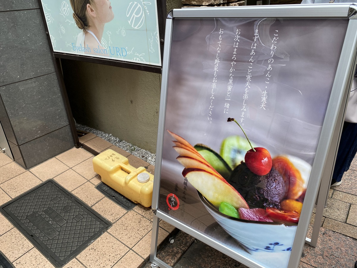 高級あんみつ専門店「豆金」が7月22日オープン