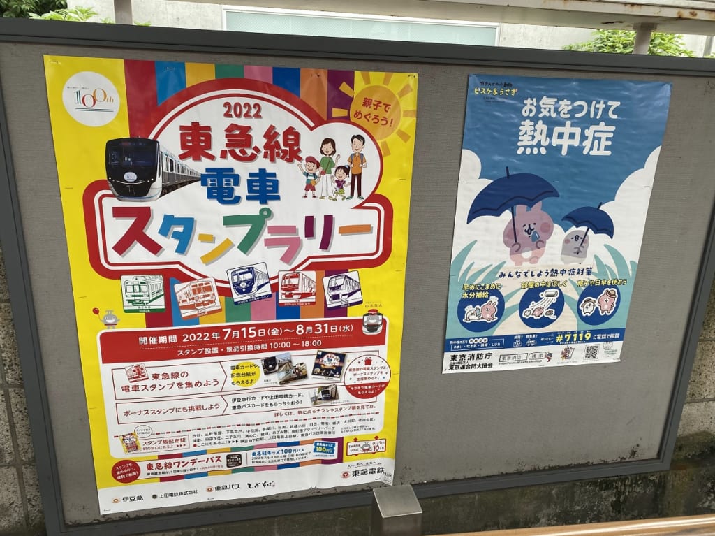 「親子でめぐろう！東急線電車スタンプラリー２０２２」開催中