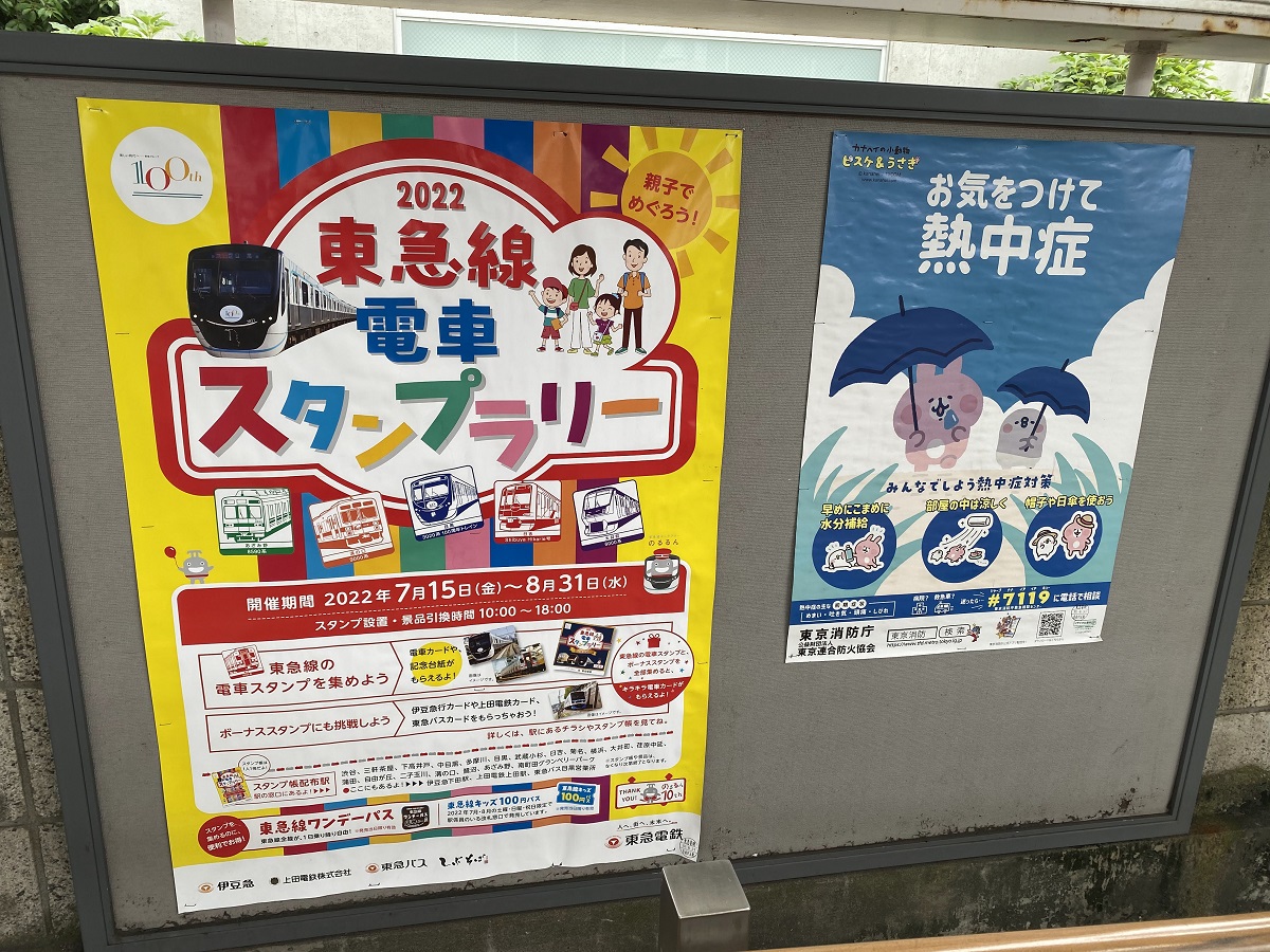 目黒区】夏休みは東急線でおでかけ、「親子でめぐろう！東急線電車 ...