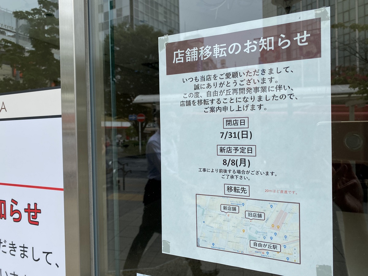 7月31日に閉店し、移転する御門屋