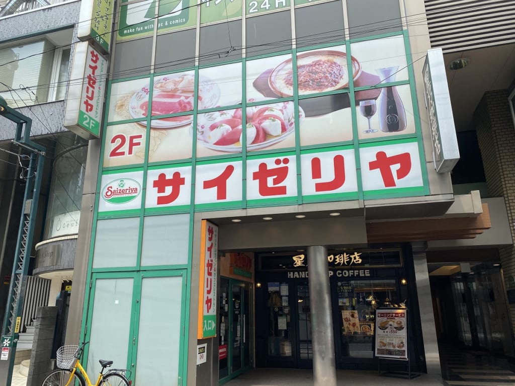 サイゼリヤ自由が丘店