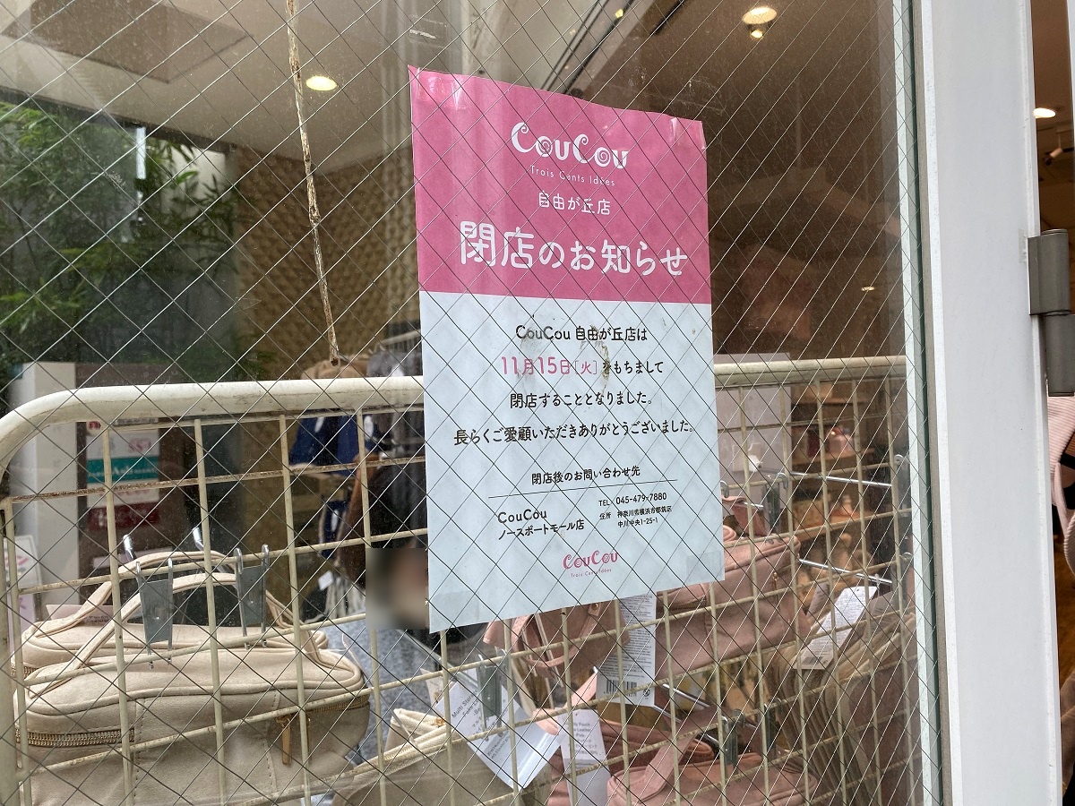 ダイソープロデュースの300円ショップ「クゥクゥ」は閉店