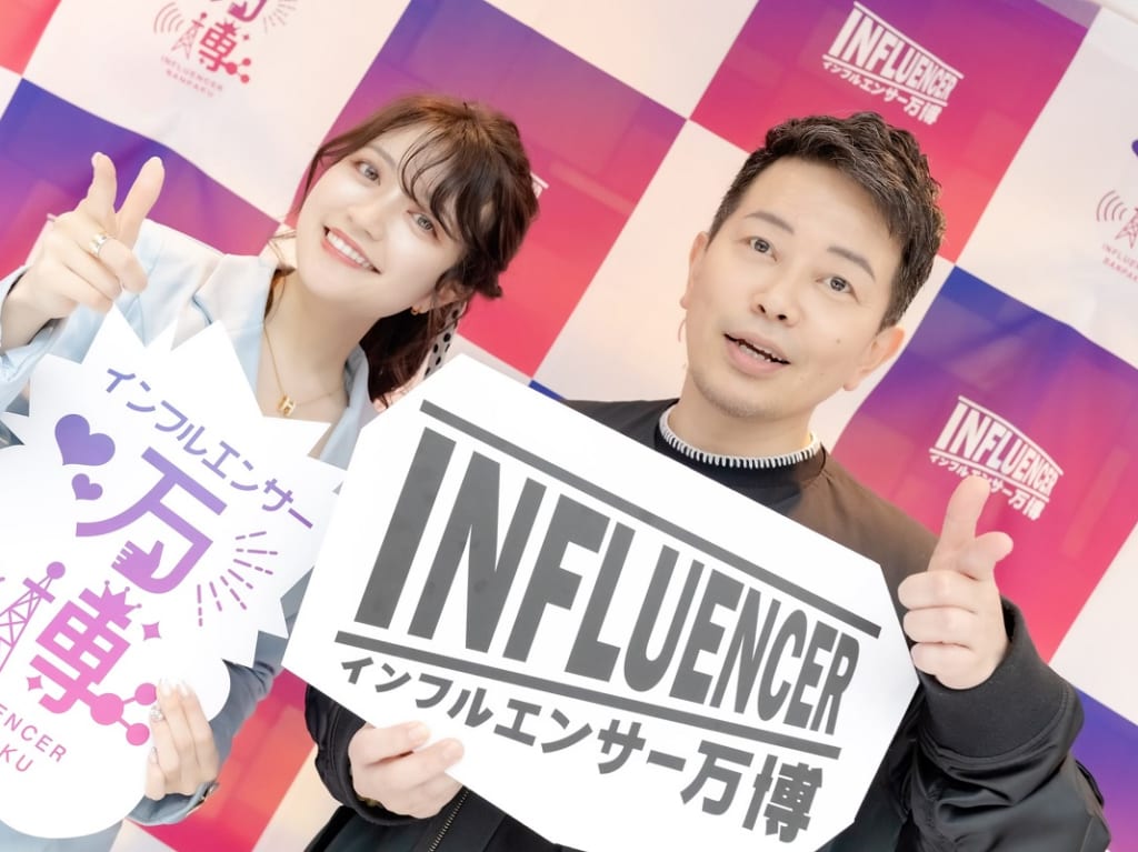 インフルエンサー万博開催のお知らせ