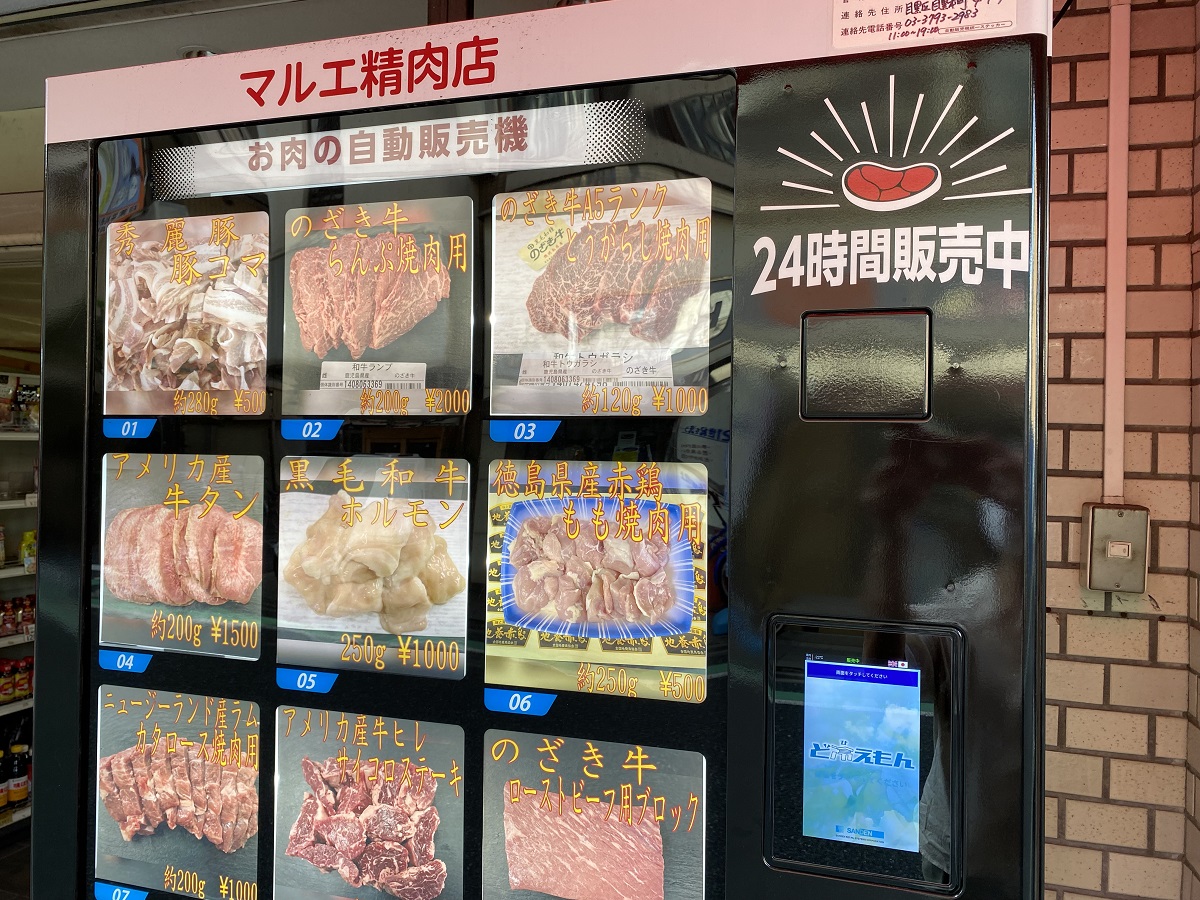 マルエ精肉店の冷凍自販機があれば真夜中でも焼肉OK