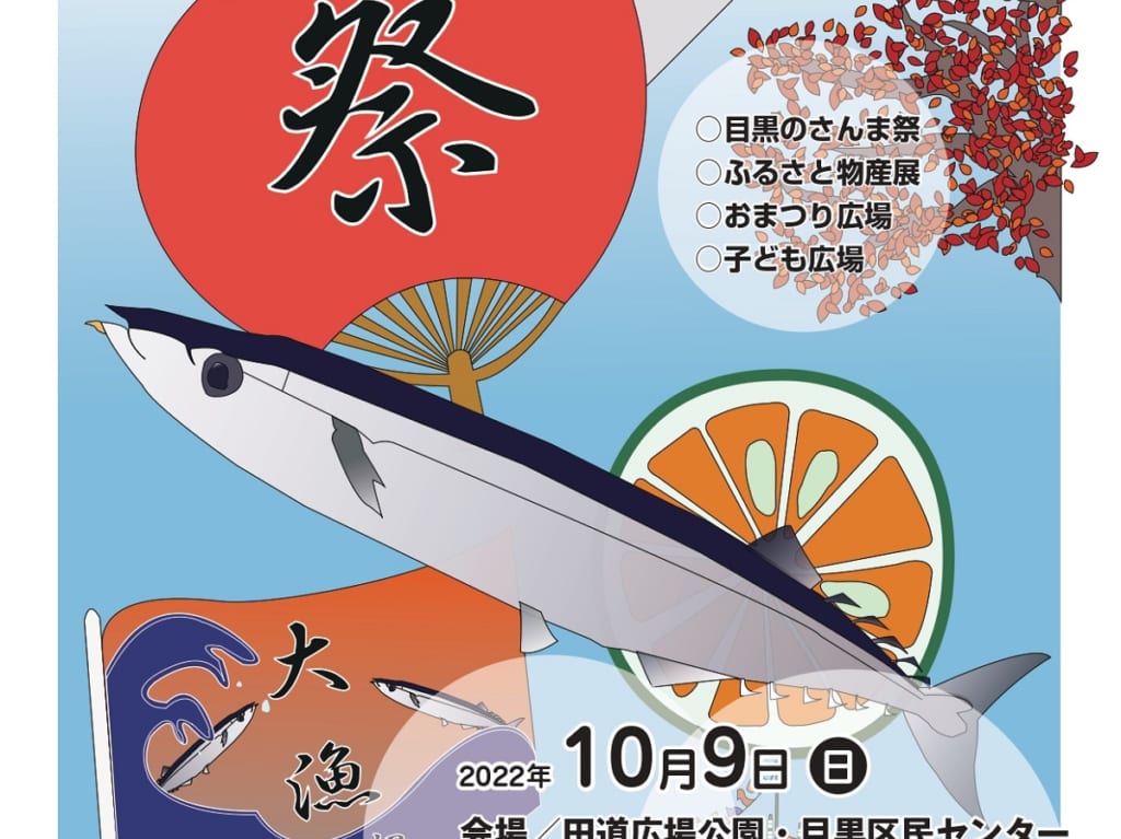 第46回目黒区民まつりは2022年10月9日開催