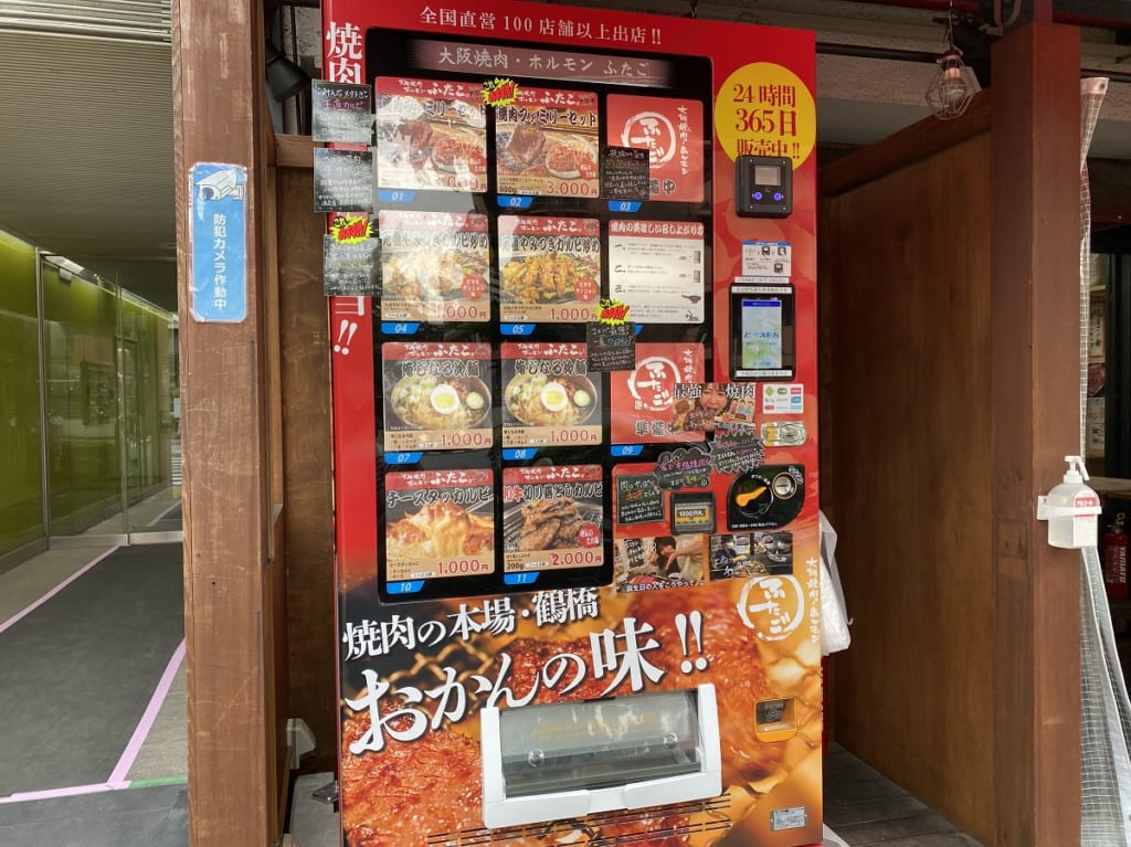 大阪焼肉・ホルモンふたご中目黒トレーニング前の冷凍自販機