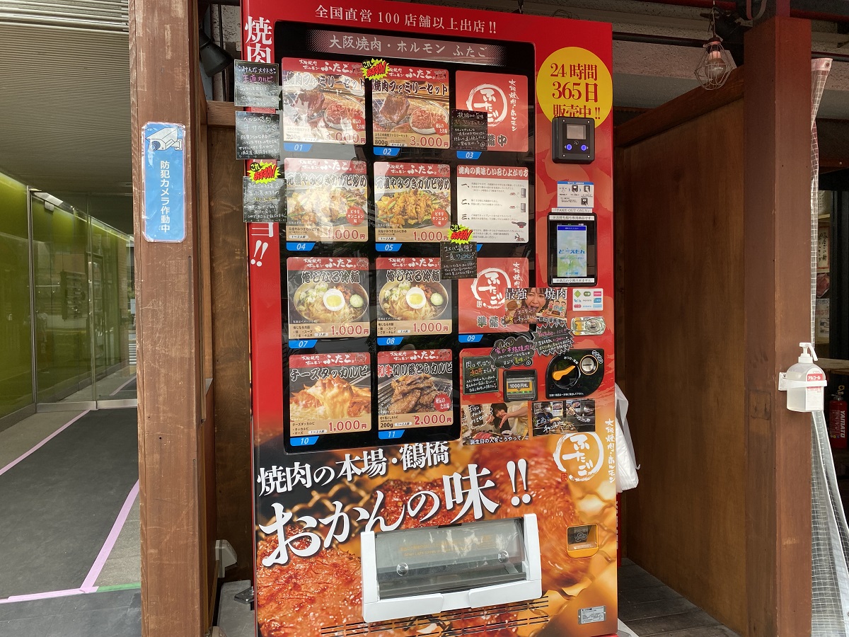 大阪焼肉・ホルモンふたご中目黒トレーニング前の冷凍自販機