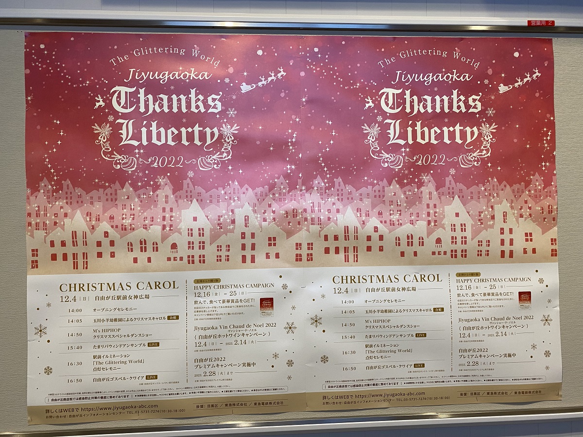 クリスマスイベントの告知ポスター