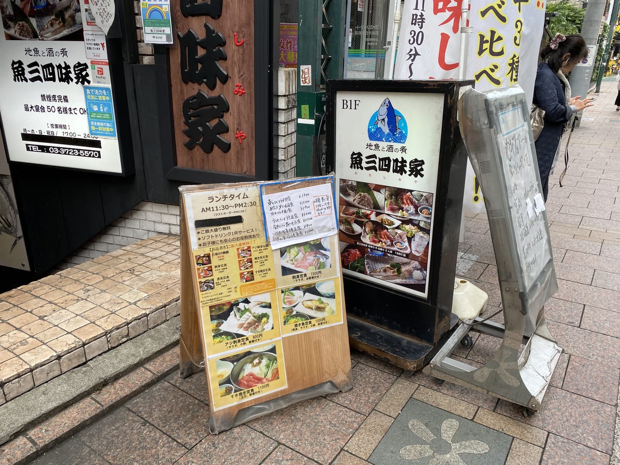 魚三四味家のランチメニュー