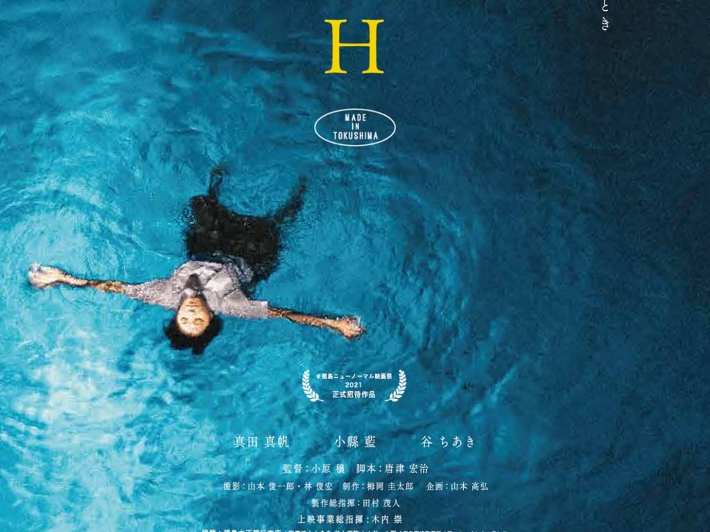 徳島・邪馬台国説を展開する映画「少女H」