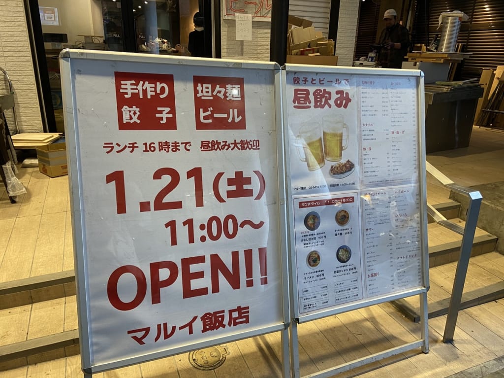 マルイ飯店自由が丘